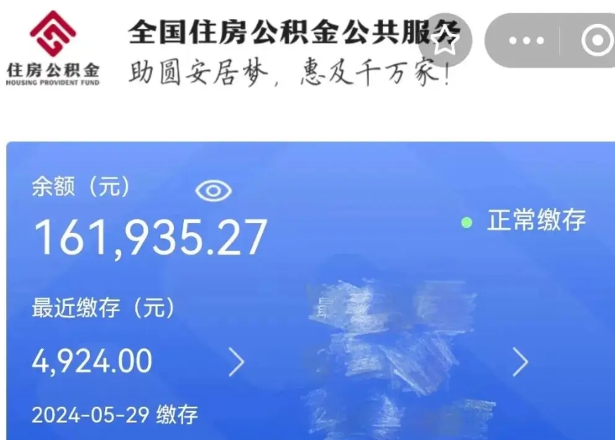 肥城公积金贷款辞职（公积金贷款辞职后每月划扣怎么办）